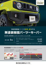 樹脂パーツキーパー